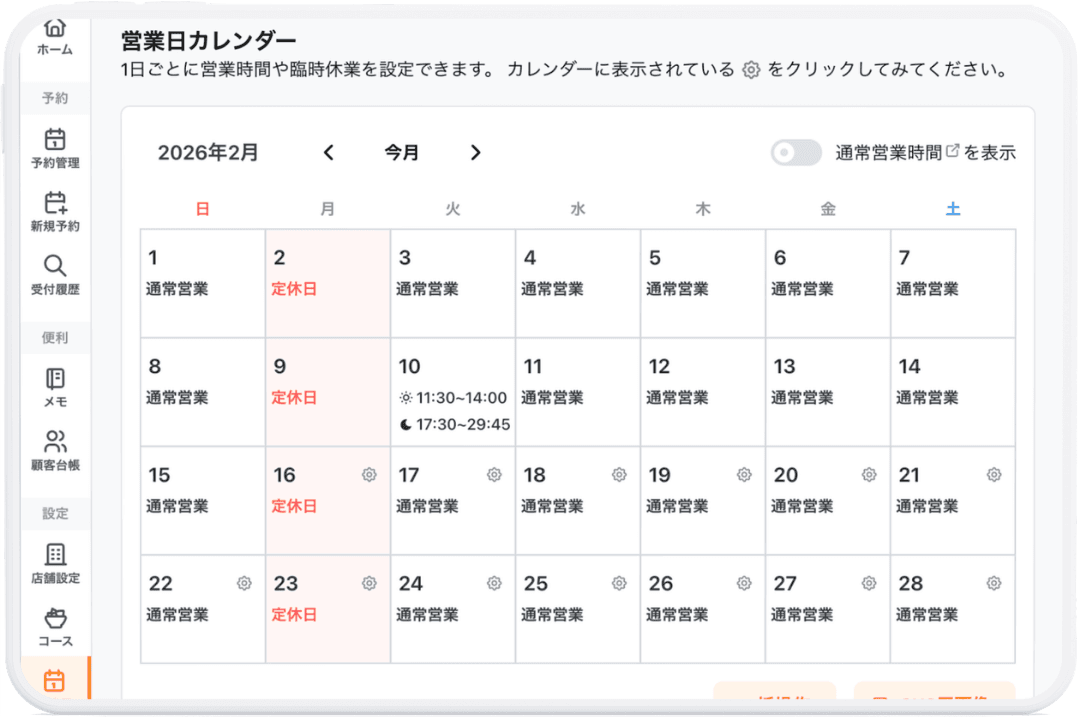 Tablia 営業日カレンダー画面